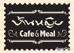 บ้านหญิง CAFE & MEAL