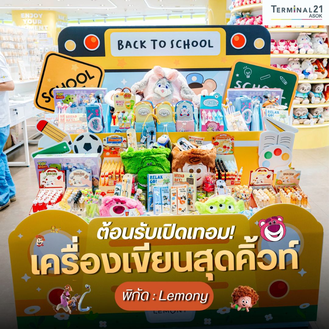 ต้อนรับเปิดเทอม! เครื่องเขียนสุดคิ้วท์