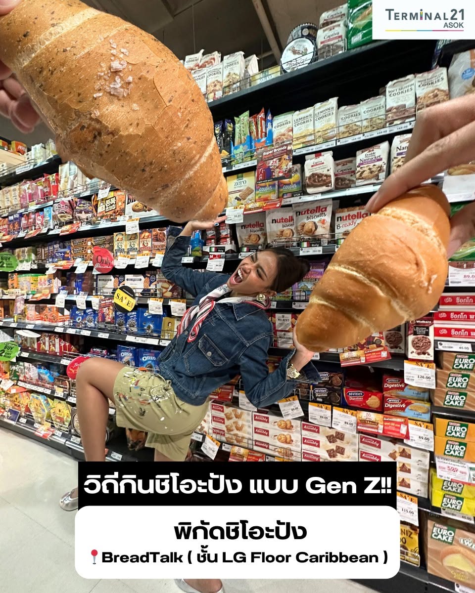 วิถีกินชิโอะปัง แบบ Gen Z!!