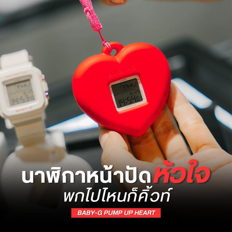 นาฬิกาหน้าปัดหัวใจ พกไปไหนก็คิ้วท์