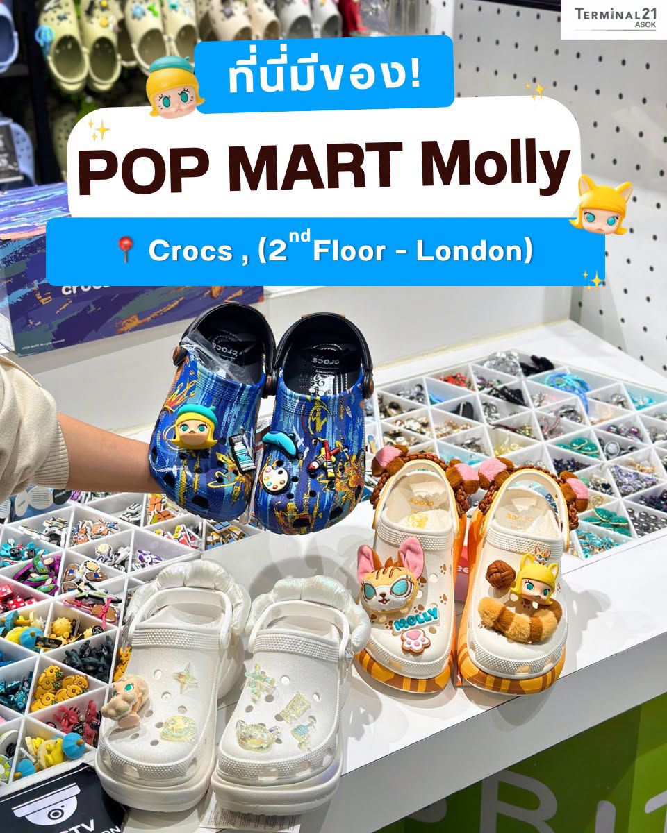 ที่นี้มีของ! POP MART Molly