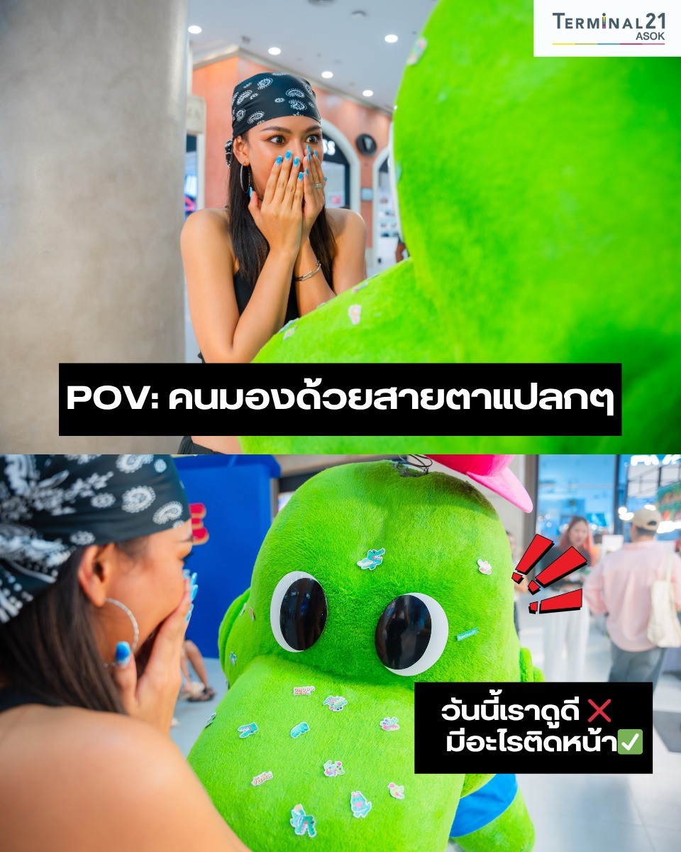 POV : คนมองด้วยสายตาแปลกๆ