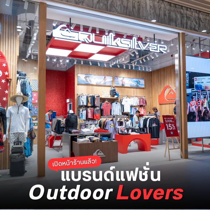 เปิดหน้าร้านแล้ว! แบรนด์แฟชั่น Outdoor Lovers