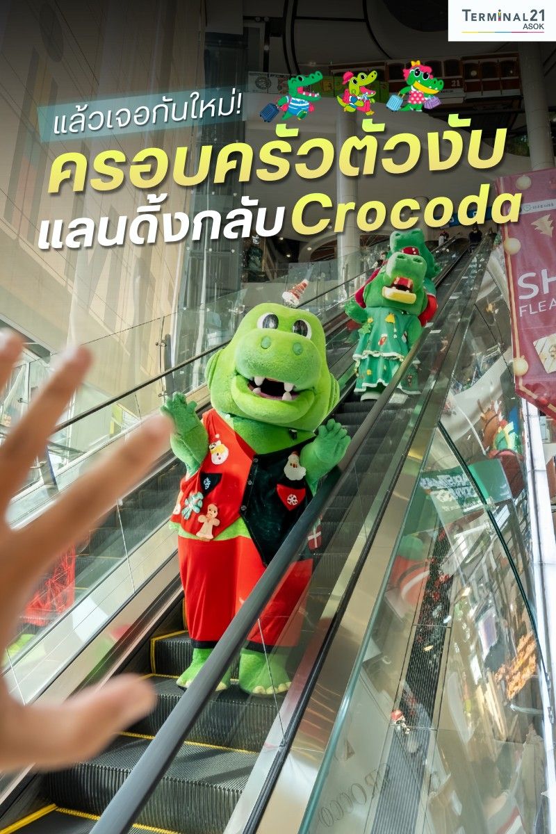 แล้วเจอกันใหม่!