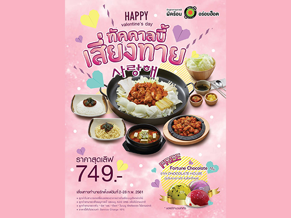 Dak Galbi
