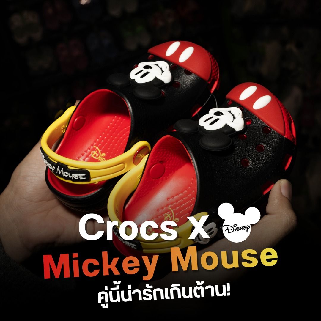 Crocs X Mickey Mouse คู่นี้น่ารักเกินต้าน!