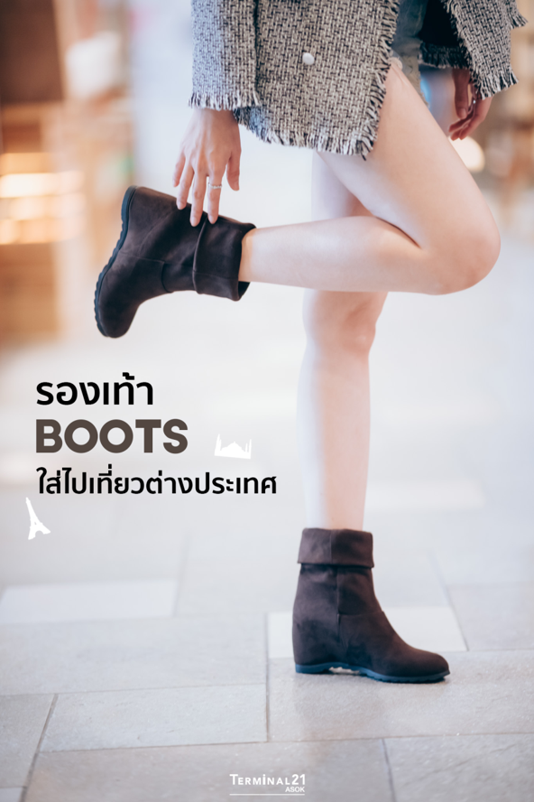 อยากชวนมาดูรองเท้า Boots สั้น