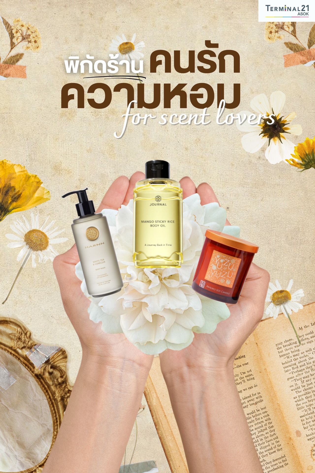 พิกัดร้าน คนรักความหอม