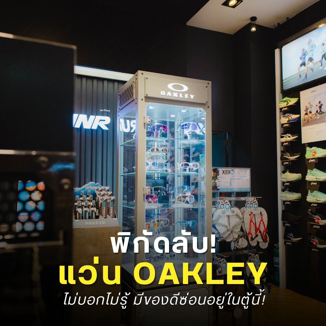 พิกัดลับ! แว่น OAKLEY