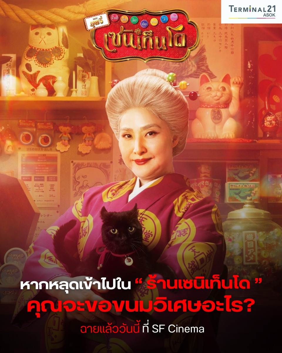 “ร้านเซนิเท็นโด” คุณจะขอขนมวิเศษอะไร