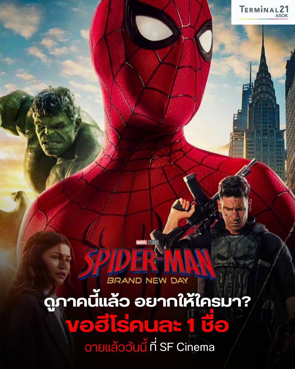 ดูภาคนี้แล้ว อยากให้ใครมา? ขอฮีโร่คนละ 1 ชื่อ