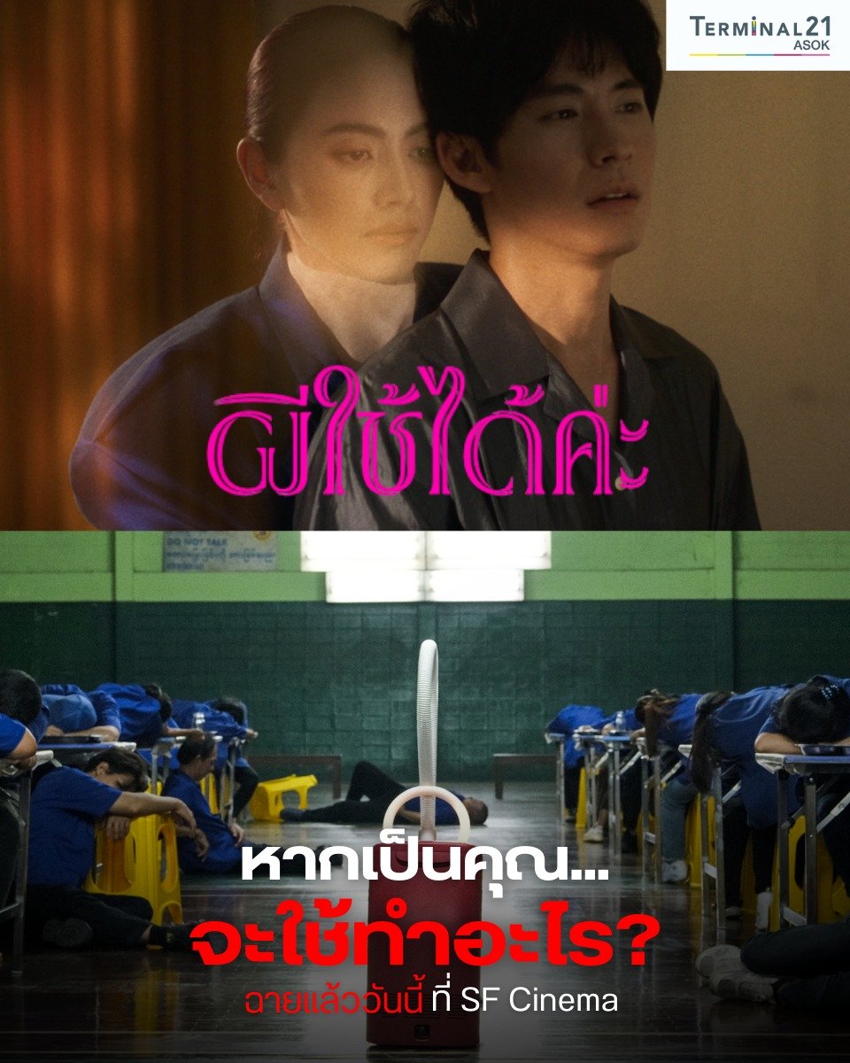 ผีใช้ได้ค่ะ