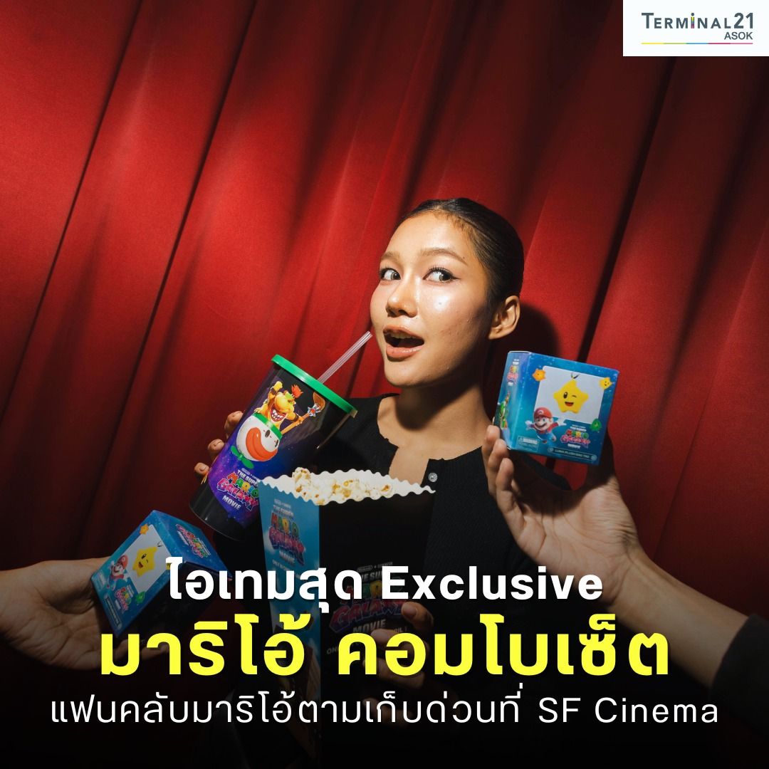 ไอเทมสุด Exclusive มาริโอ้มาแล้ว!