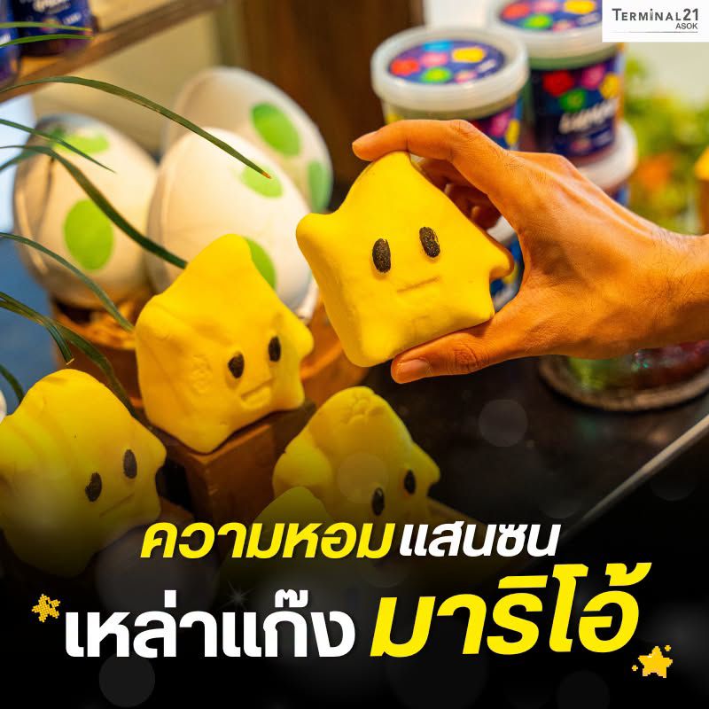 ความหอมแสนซน เหล่าแก๊งมาริโอ้