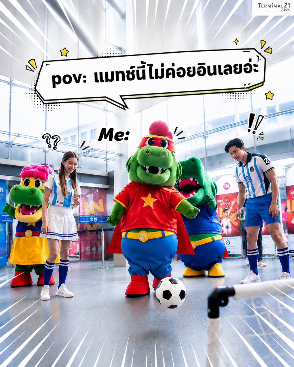 POV : แมตช์นี้ไม่ค่อยอินเลยอะ