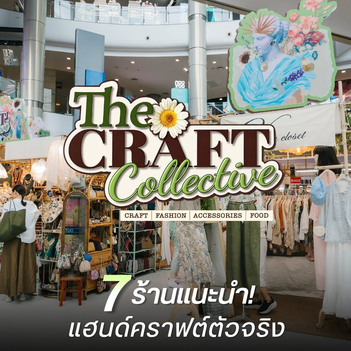 7 ร้านแนะนำ! แฮนด์คราฟต์ตัวจริง