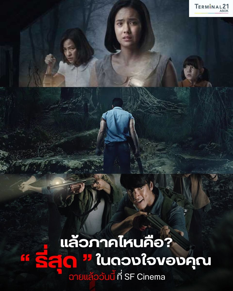 ธี่หยด 3