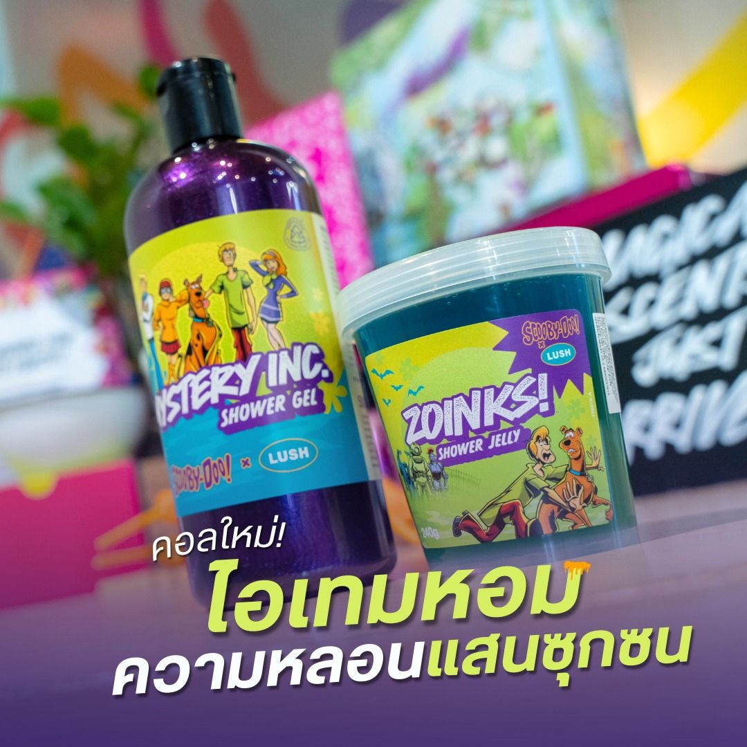 ไอเทมหอม ความหลอนแสนซุกซน