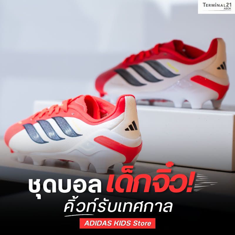 ชุดบอลเด็กจิ๋ว! คิ้วท์รับเทศกาล
