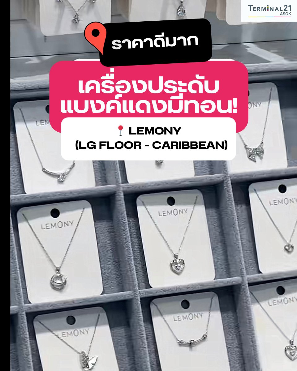 เครื่องประดับ แบงค์แดงมีทอน!
