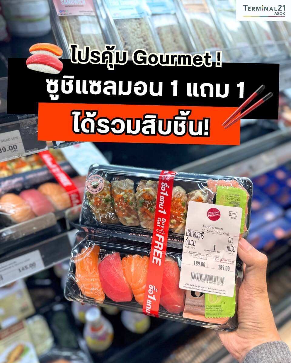 ซูชิแซลมอน 1 แถม 1