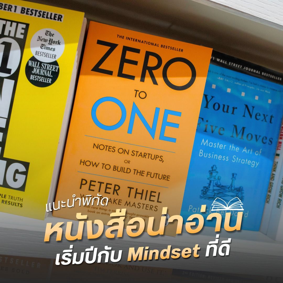 แนะนำพิกัด หนังสือน่าอ่าน เริ่มปีกับ Mindset ที่ดี