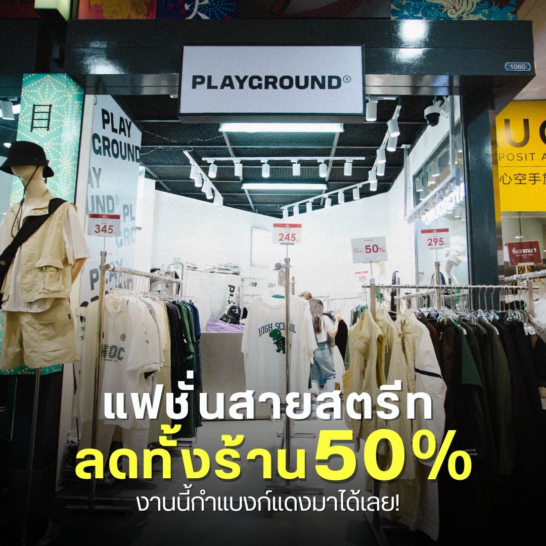 แฟชั่นสายสตรีท ลดทั้งร้าน 50%