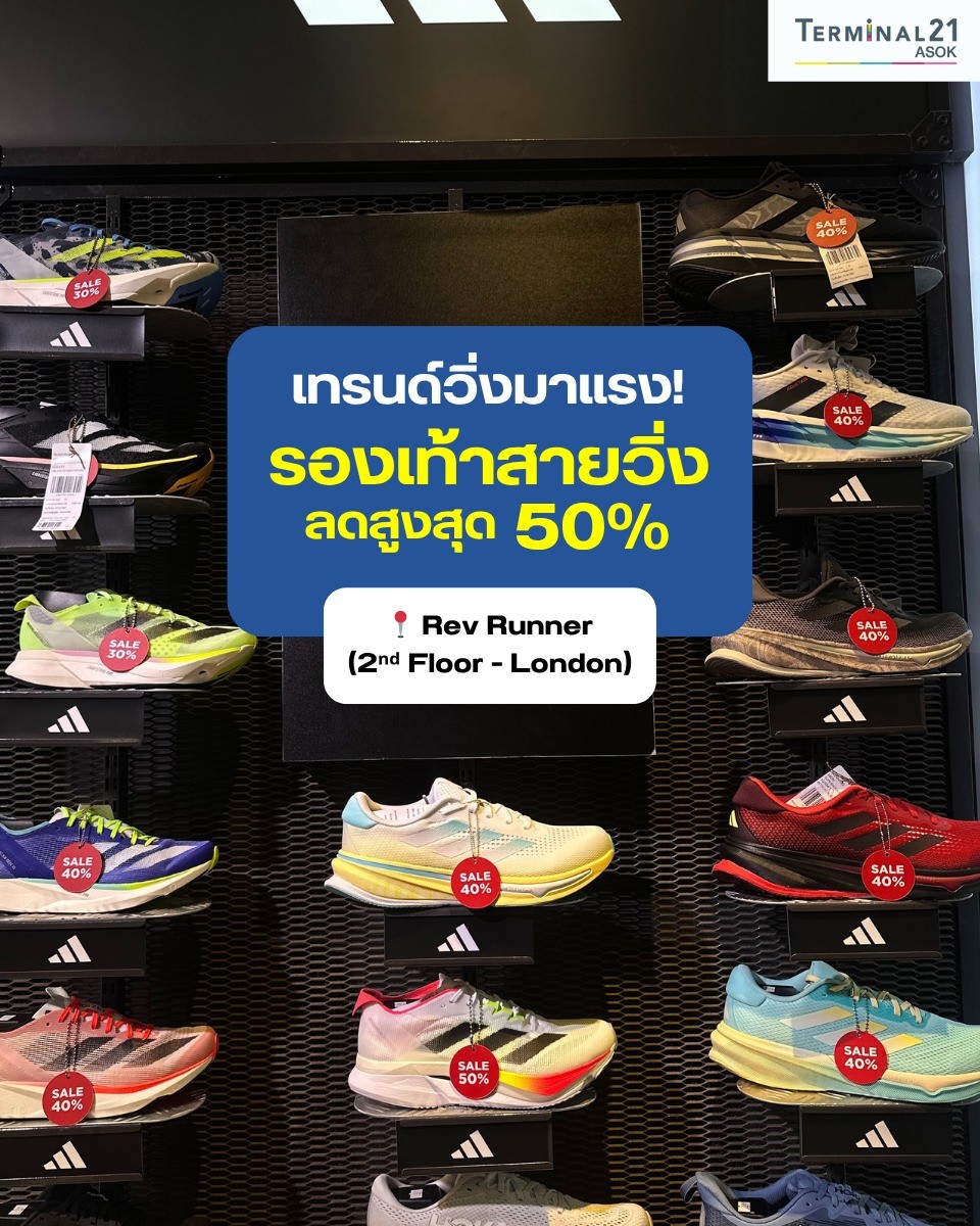 เทรนด์วิ่งมาแรง! รองเท้าสายวิ่ง ลดสูงสุด 50%