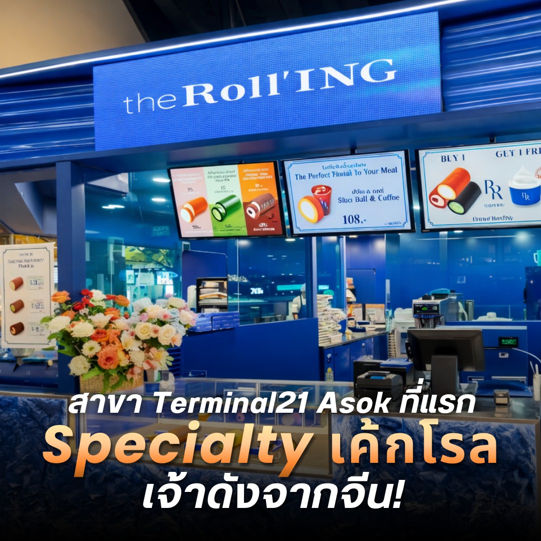 Specialty เค้กโรล เจ้าดังจากจีน