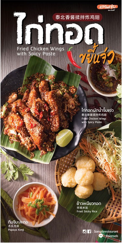 แสนแซ่บ