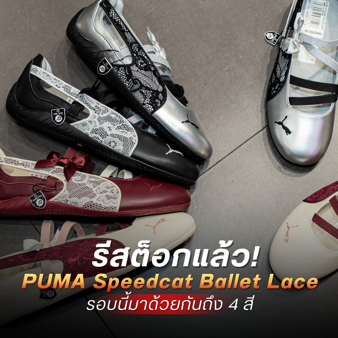 รีสต็อกแล้ว! PUMA Speedboat Ballet Lace