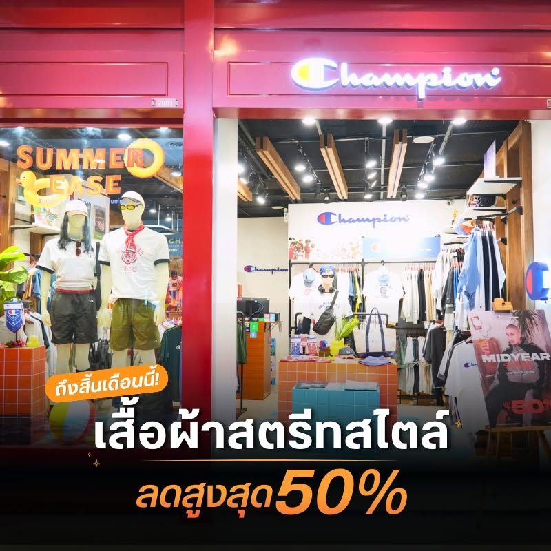 เสื้อผ้าสตรีทสไตล์ ลดสูงสุด 50%