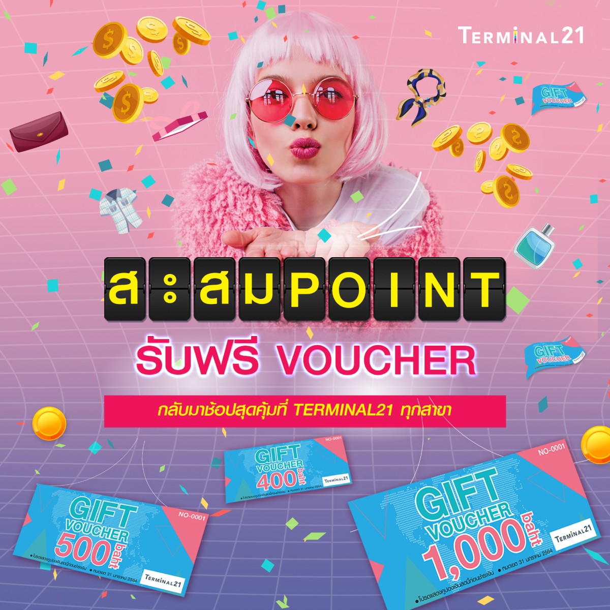 Reward สะสม Point แลกรับ Voucher