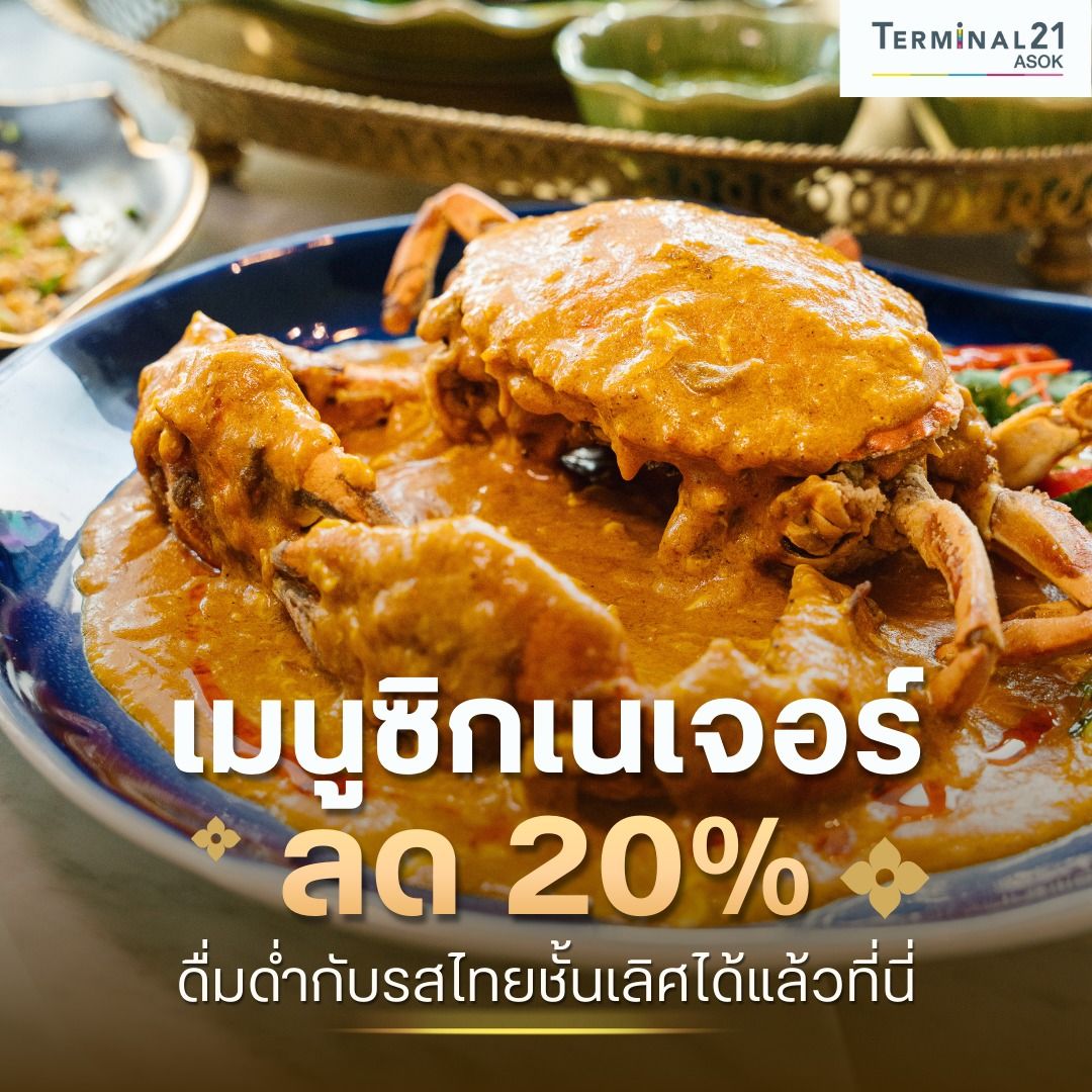 เมนูซิกเนเจอร์ ลด 20%