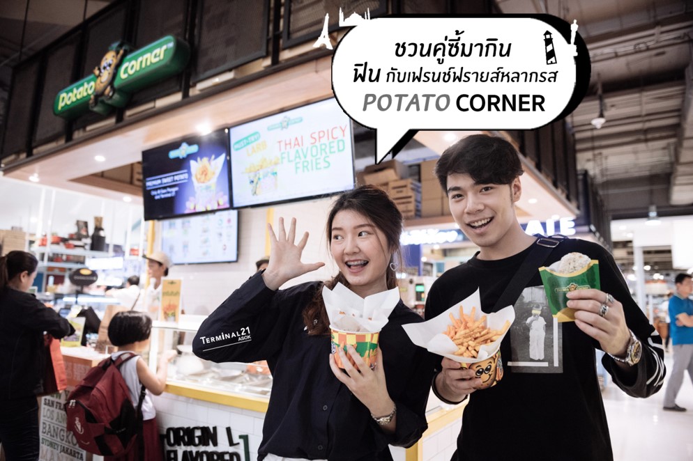 ฟินกับเฟรนช์ฟรายส์หลากรสที่ Potato Corner