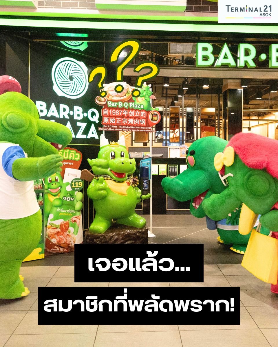 เจอแล้ว... สมาชิกที่พลัดพราก!