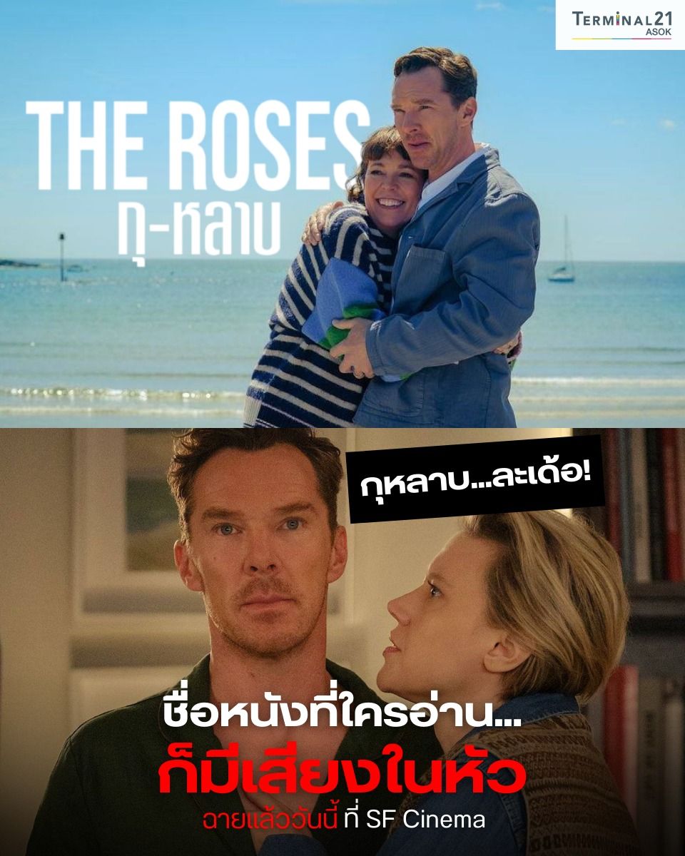 The Roses Movie