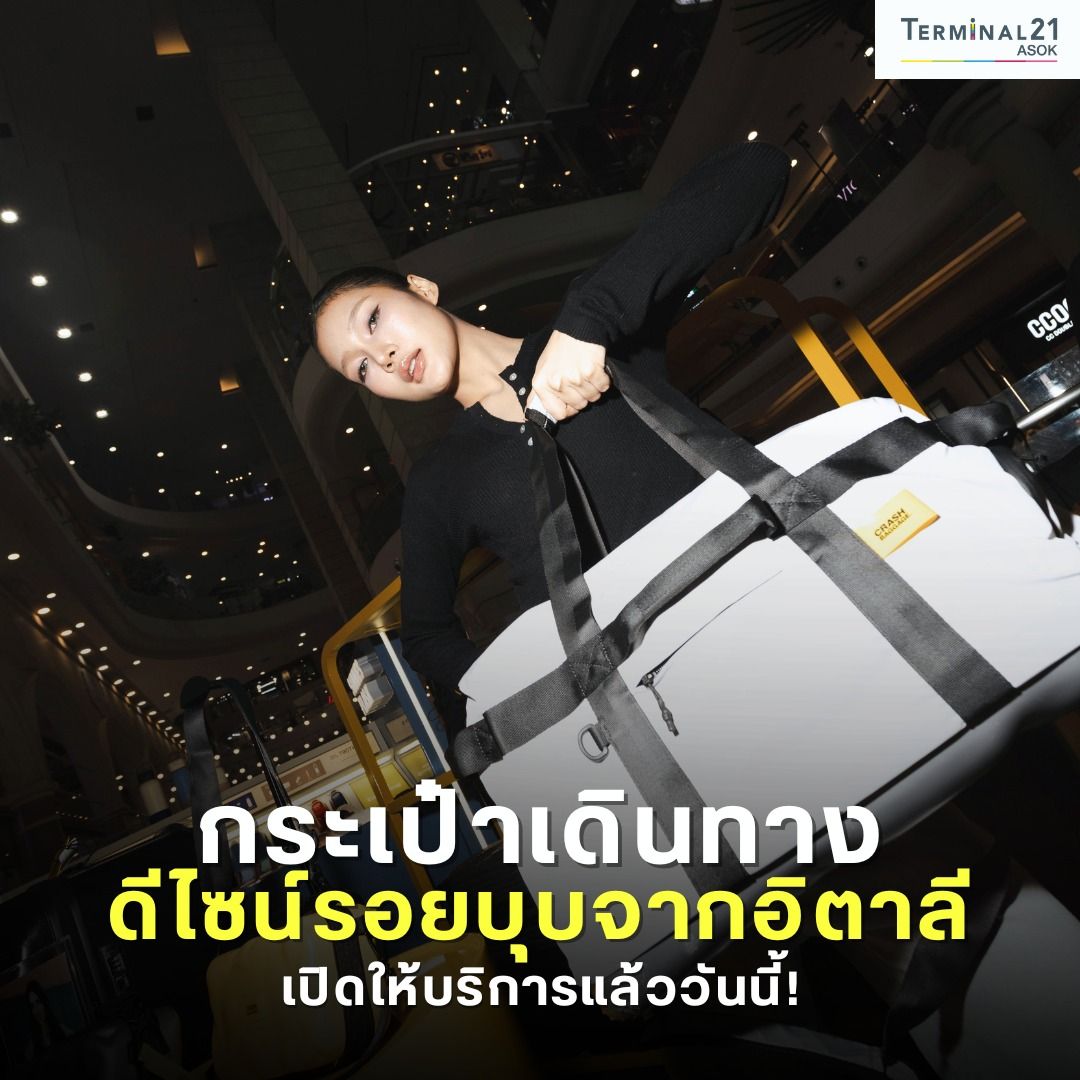กระเป๋าเดินทางดีไซน์รอยบุบจากอิตาลี