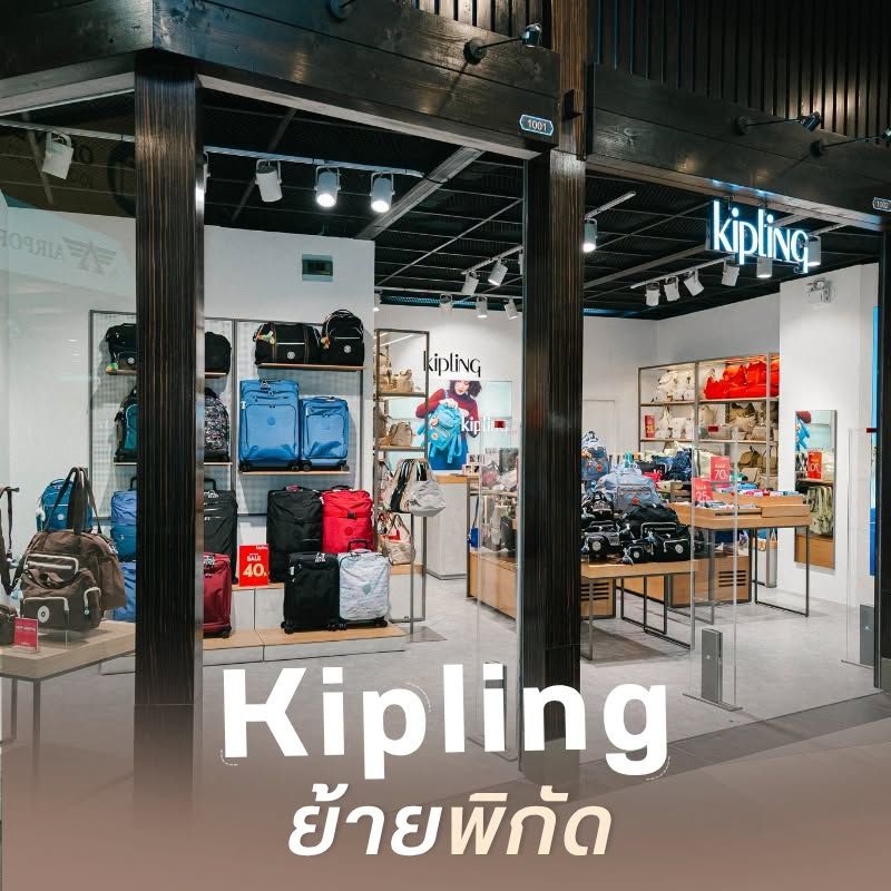 Kipling ย้ายพิกัด