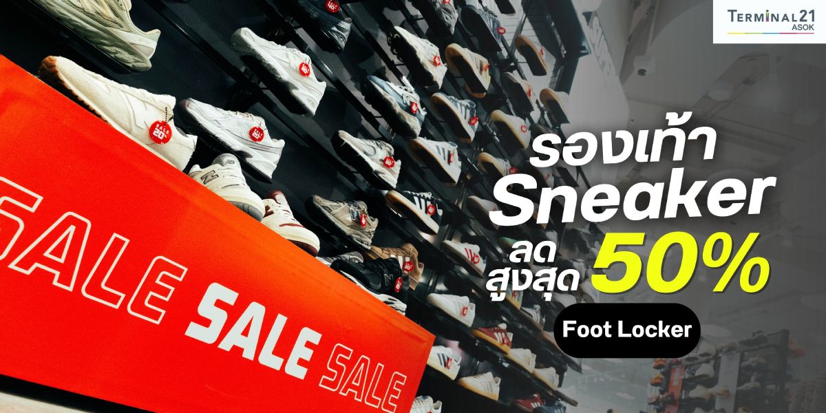 รองเท้า Sneaker ลดสูงสุด 50%