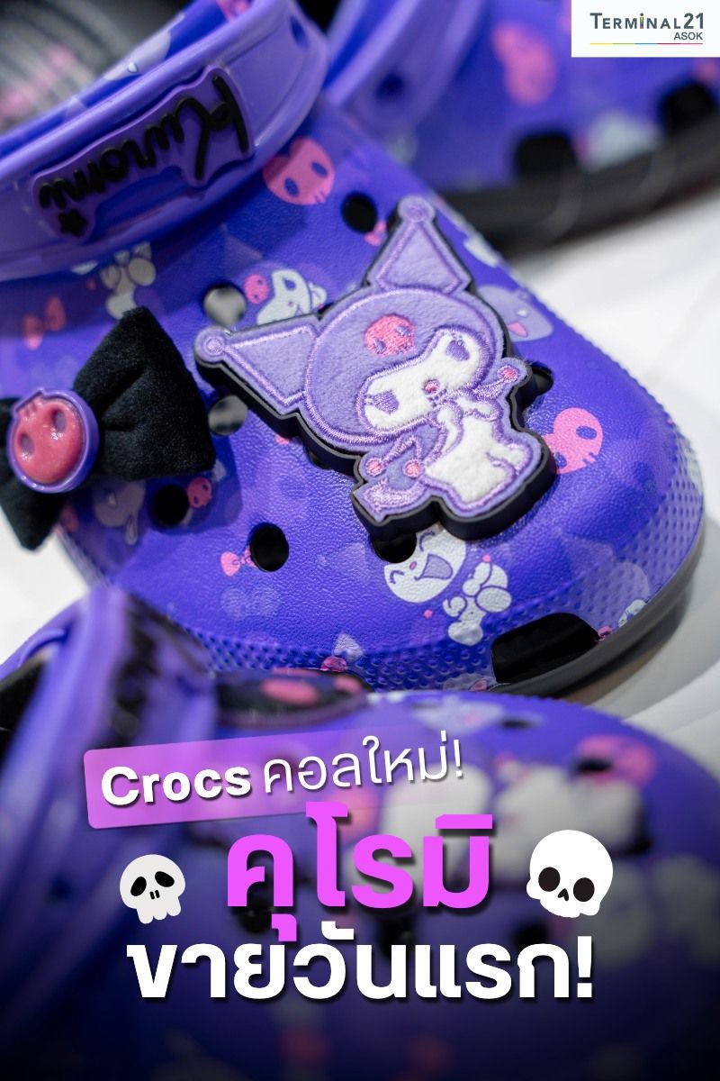 Crocs คอลใหม่ คุโรมิขายวันแรก