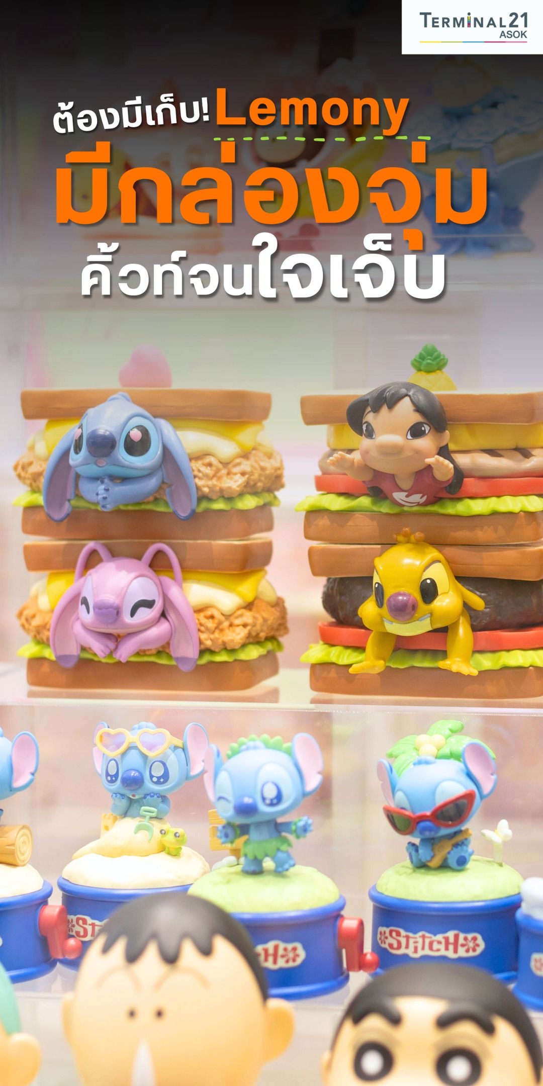 Lemony มีกล่องจุ่มคิ้วท์จนใจเจ็บ