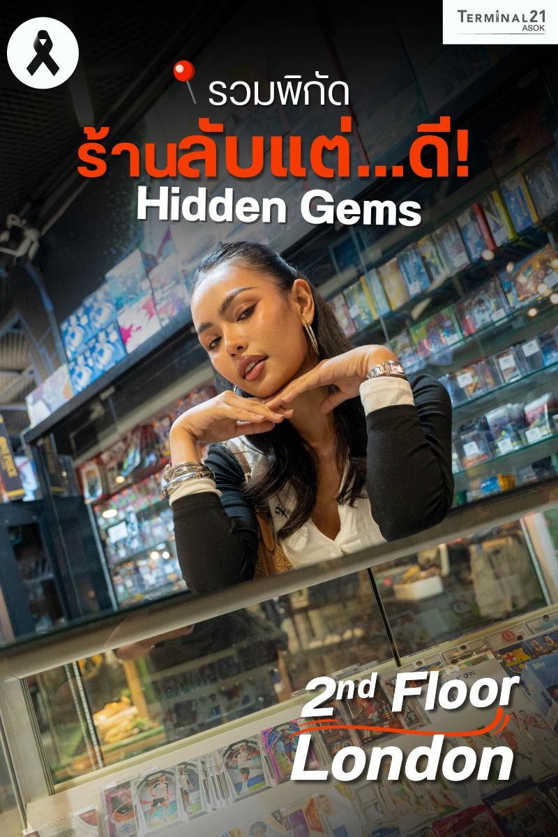 รวมพิกัด ร้านลับแต่...ดี! Hidden Gems