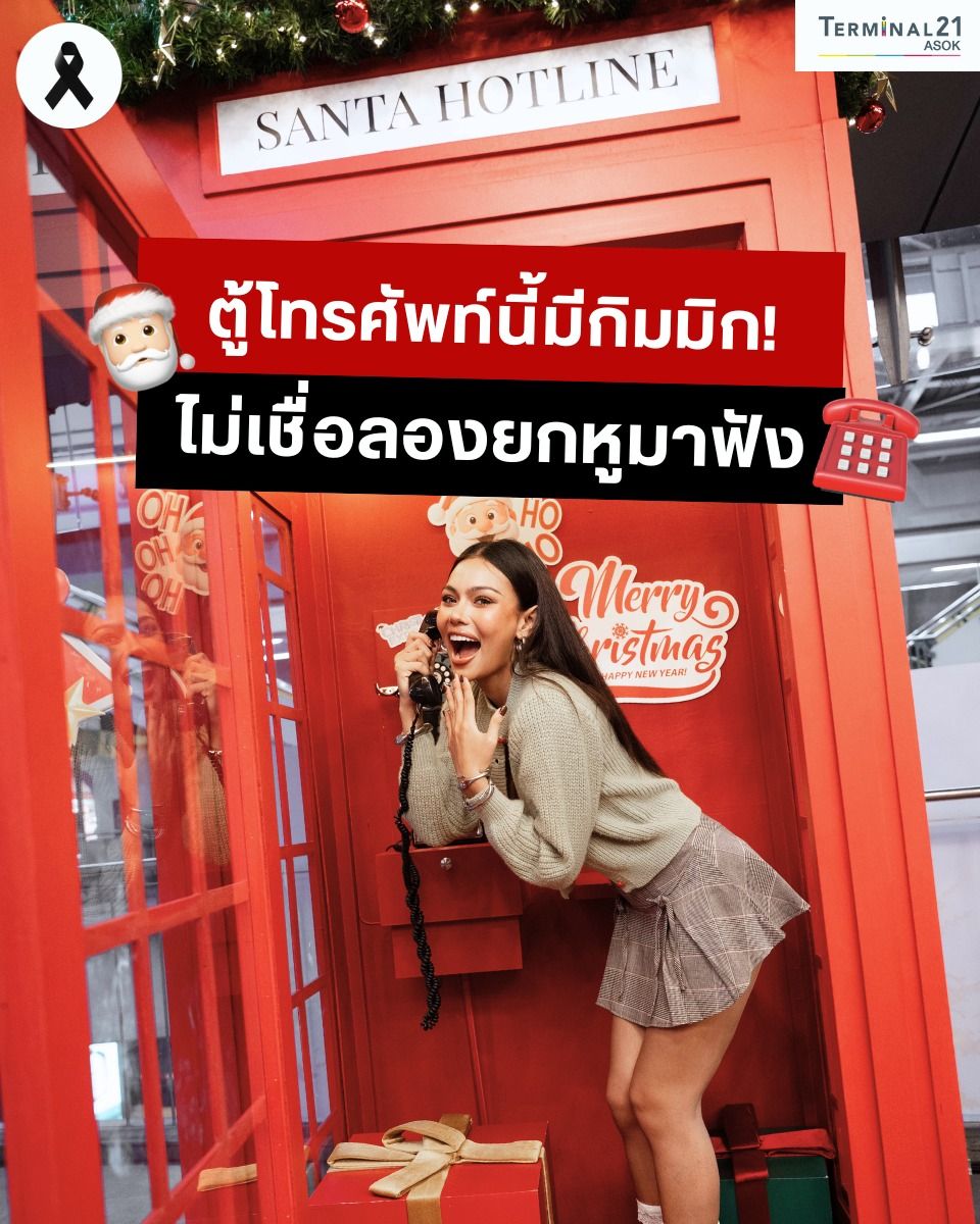 ตู้โทรศัพท์นี้มีกิมมิก! ไม่เชื่อลองยกหูมาฟัง