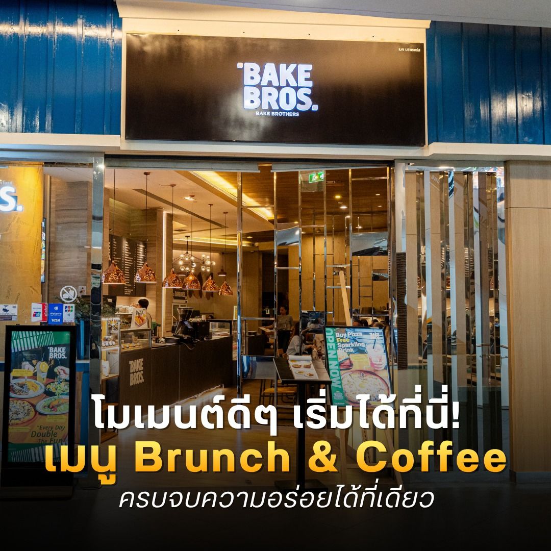 โมเมนต์ดีๆ เริ่มได้ที่นี่! เมนู Brunch & Coffee