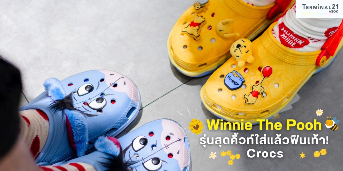 Winnie the Pooh รุ่นสุดคิ้วท์ใส่แล้วฟินเท้า