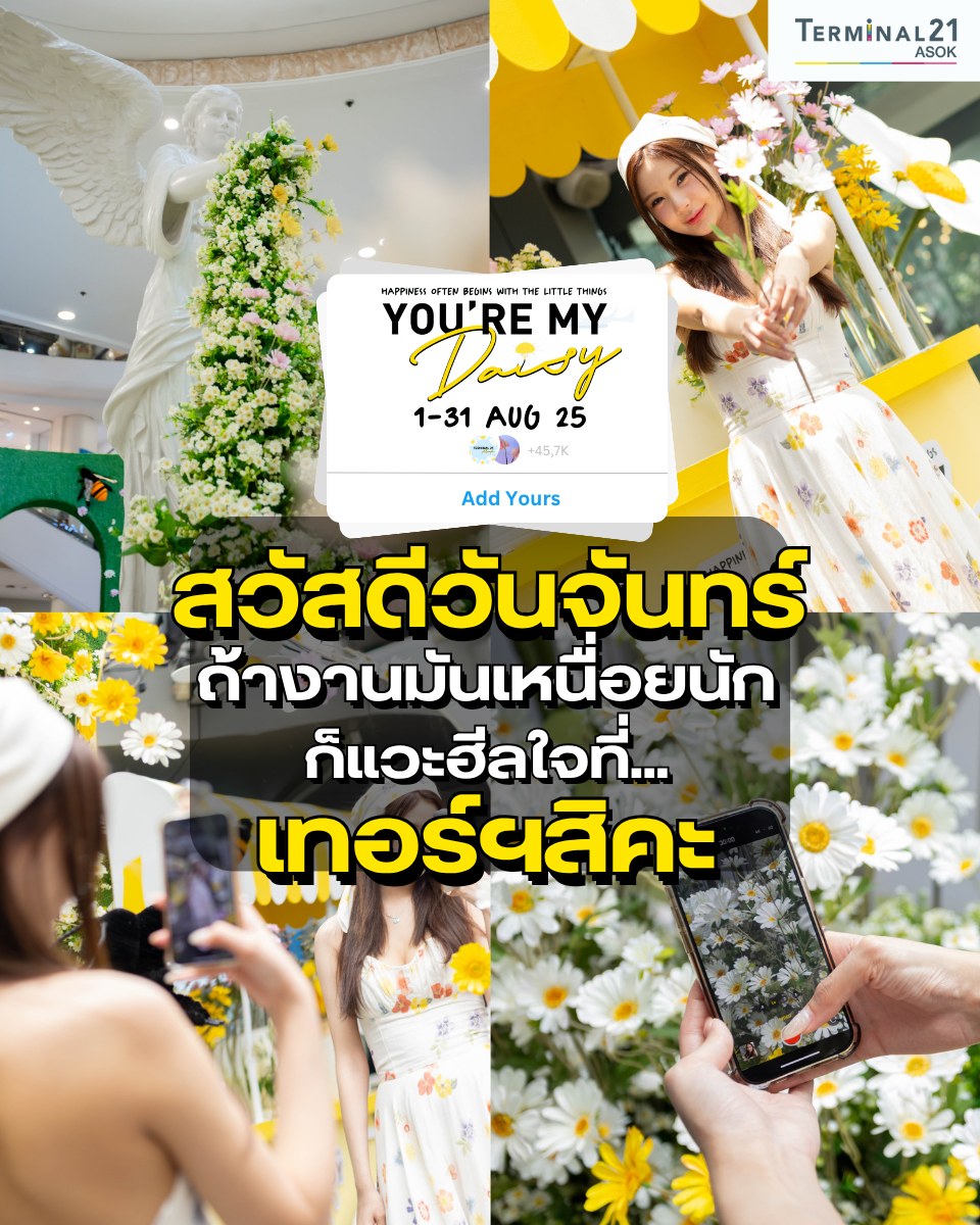 สวัสดีวันจันทร์ ถ้างานมันเหนื่อยนัก ก็แวะฮีลใจที่เทอร์ฯสิคะ