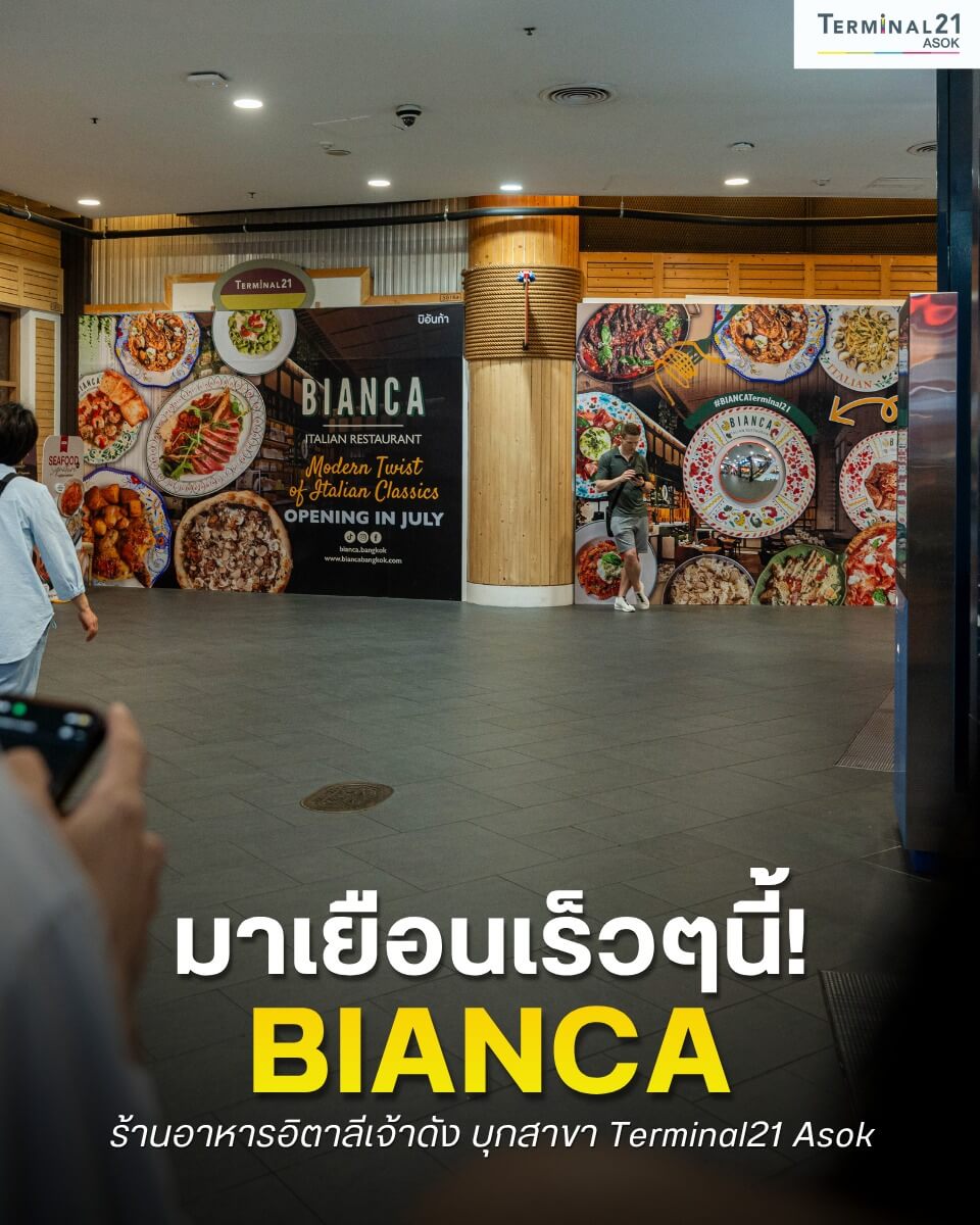 มาเยือนเร็วๆนี้! BIANCA