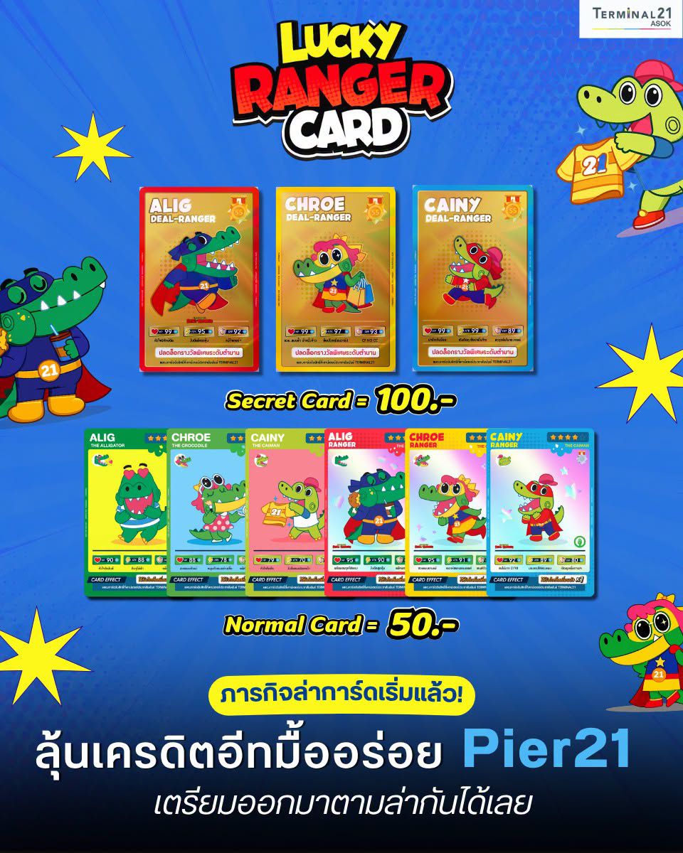 ภารกิจล่าการ์ดเริ่มแล้ว! ลุ้นเครดิตอีทมื้ออร่อยที่ Pier 21