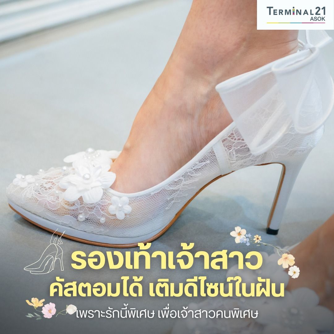 รองเท้าเจ้าสาว คัสตอมได้ เติมดีไซน์ในฝัน